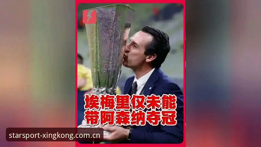 星空体育使用教程最新版 资深用户分享:埃梅里欧联杯封神之夜,星空体育平台v2.1.0观赛全解析