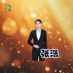 张浩